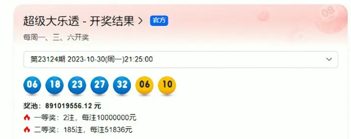 超级大乐透开奖结果查询开奖为何总滞后？